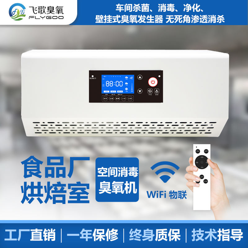 豪士面包風(fēng)波敲警鐘：食品廠衛(wèi)生升級刻不容緩，臭氧發(fā)生器成 “破局” 關(guān)鍵